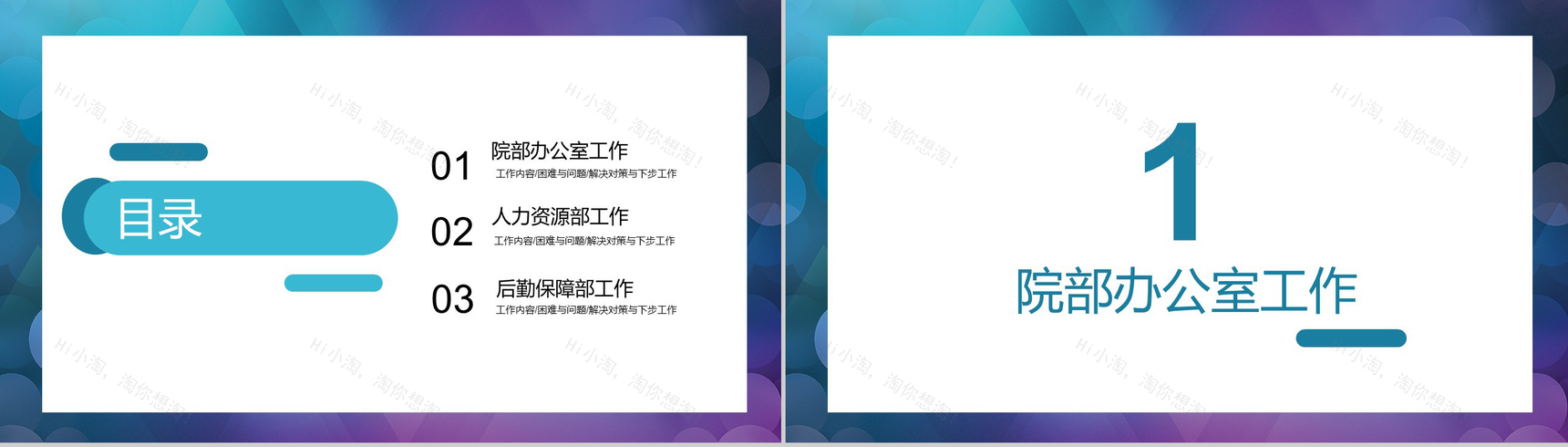 上海XX人民医院行政工作年度讲义PPT模板-2