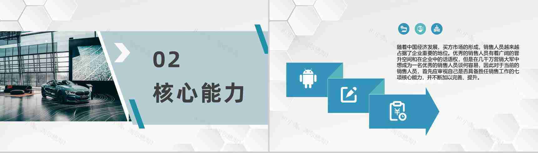 公司员工个人销售心得总结汽车销售成功案例学习PPT模板-4