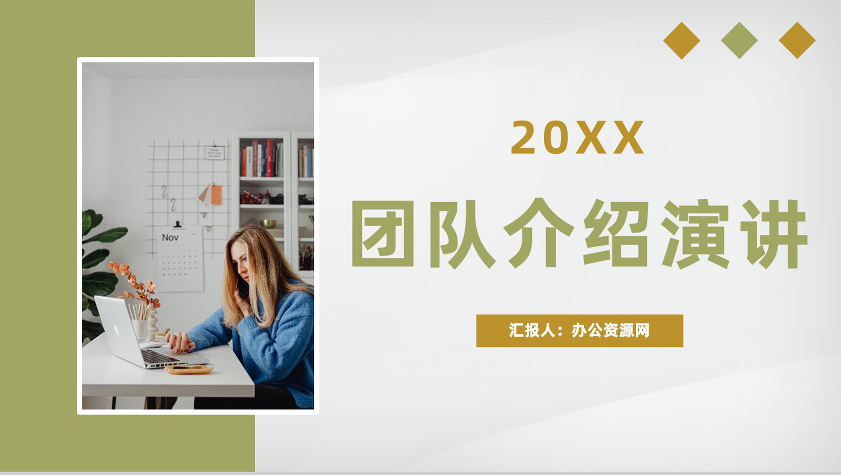 企业团队管理与建设计划方案团队成果宣传介绍演讲PPT模板