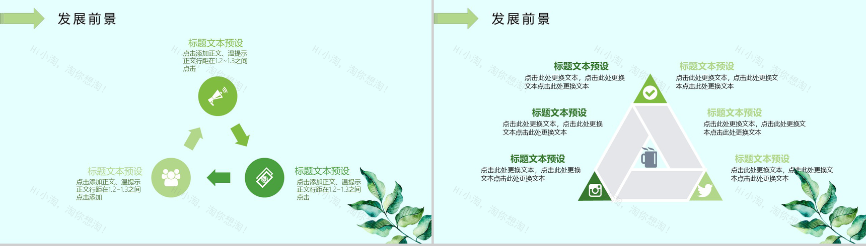 水彩多肉植物小清新工作汇报PPT模板-9