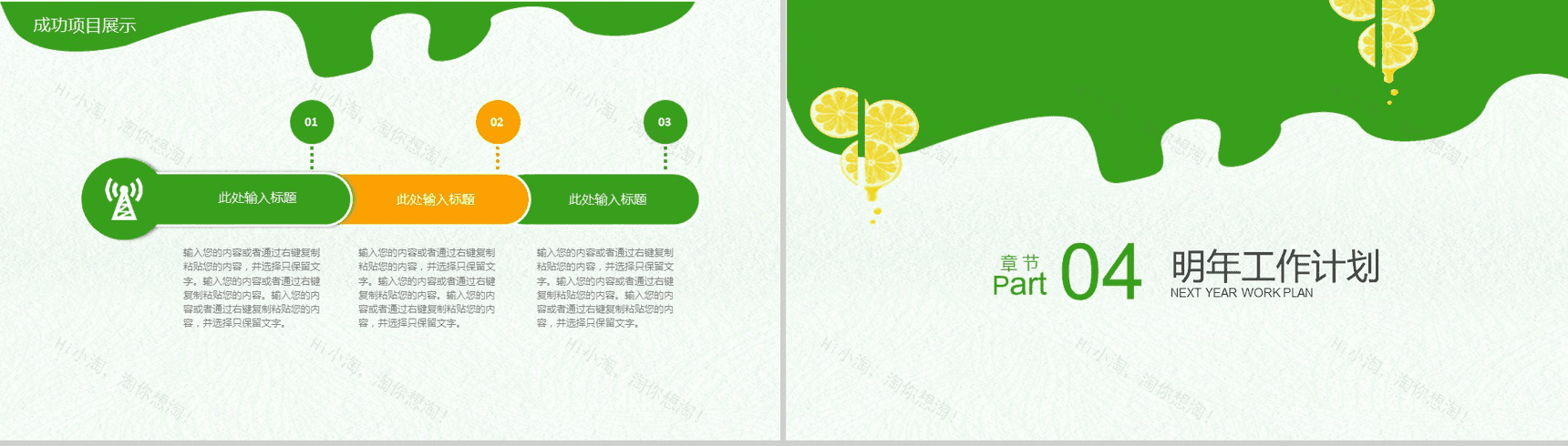 绿色清新健康果汁产品宣传推广工作总结汇报PPT模板-10