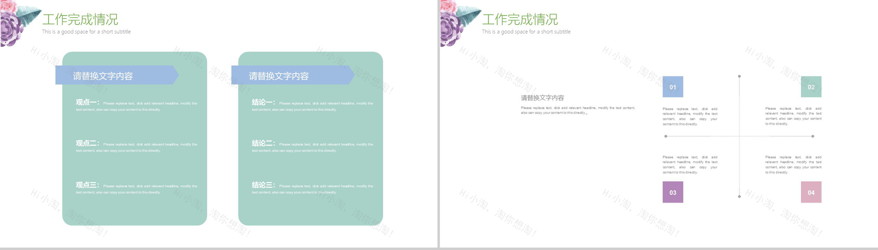 绚丽花纹年度工作总结PPT模板-8