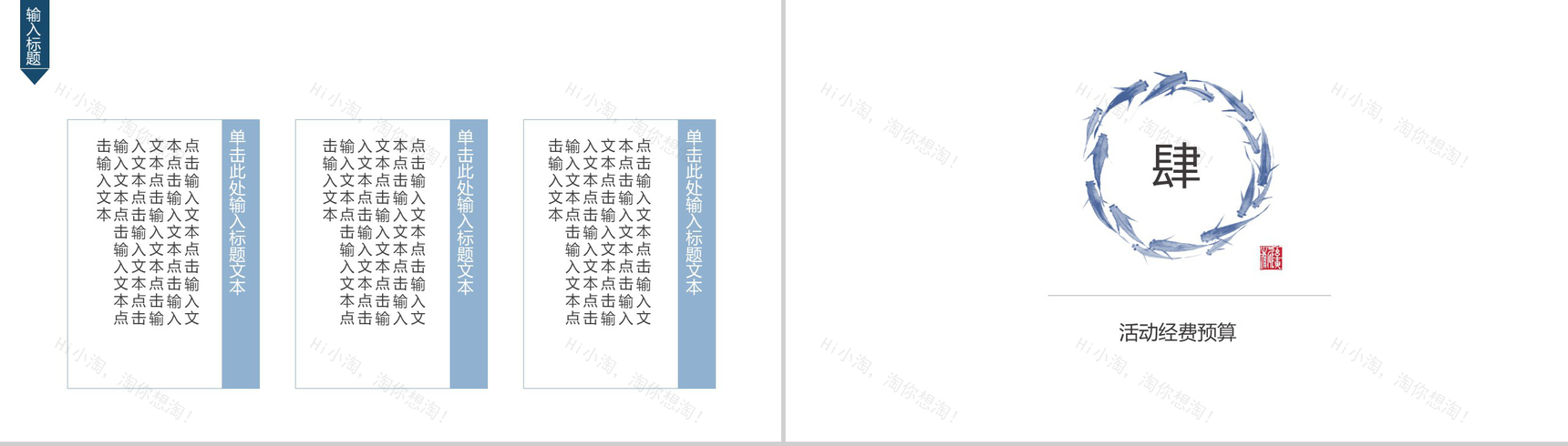 中国风寻找幸运锦鲤微博活动策划PPT模板-11