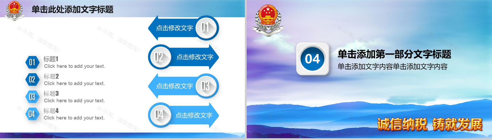 诚信纳税税务年终工作汇报PPT模板-11