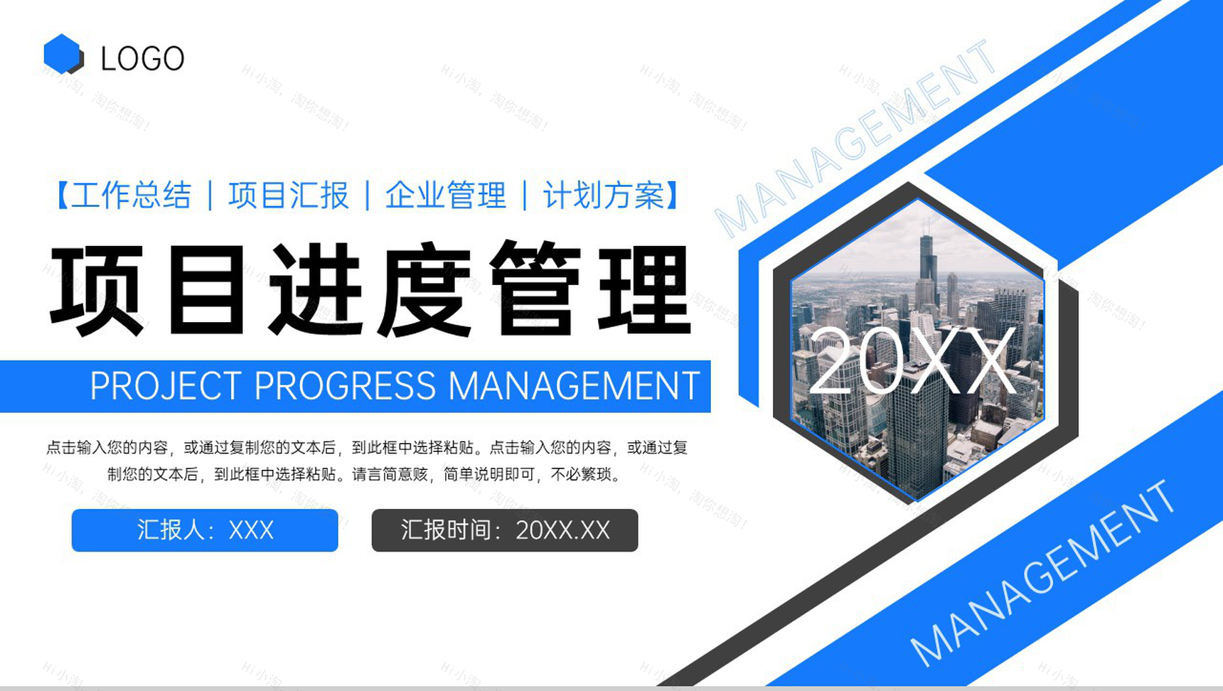 蓝色商务风工程项目进度管理计划方案汇报PPT模板-1