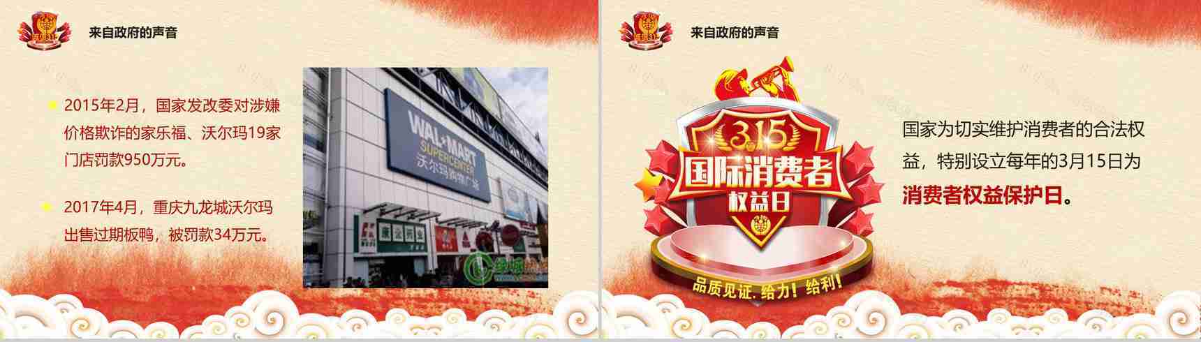 3.15国际消费者权益保护日知识讲座PPT模板-12