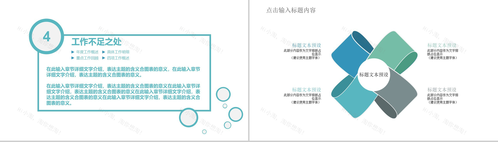 青色简约几何拼接年度工作总结汇报PPT模板-9