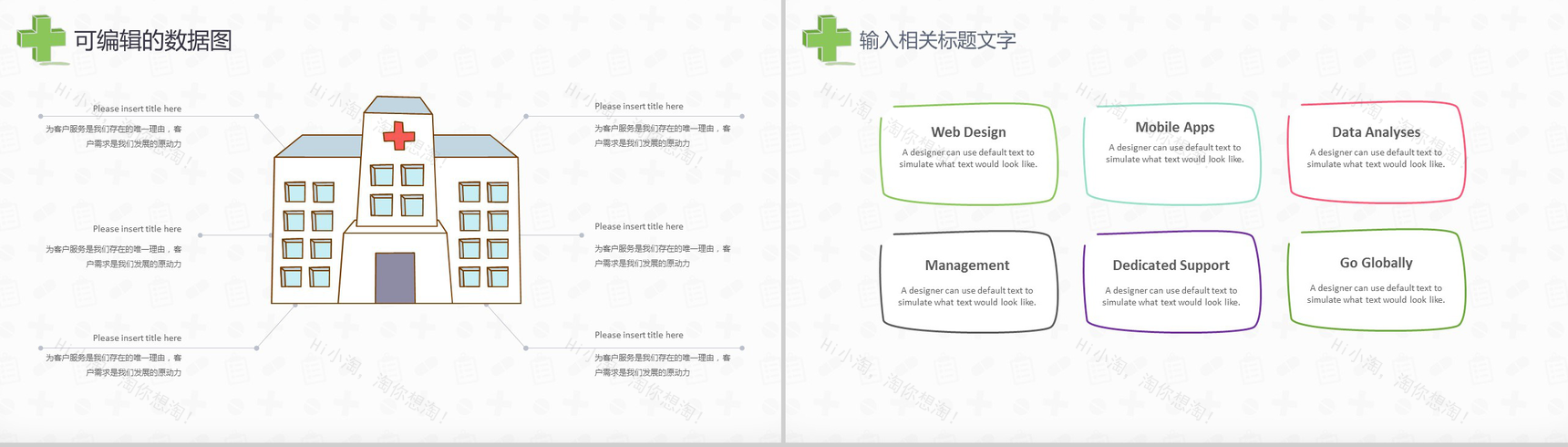 手绘卡通风格医疗系统专用设计PPT模板-3