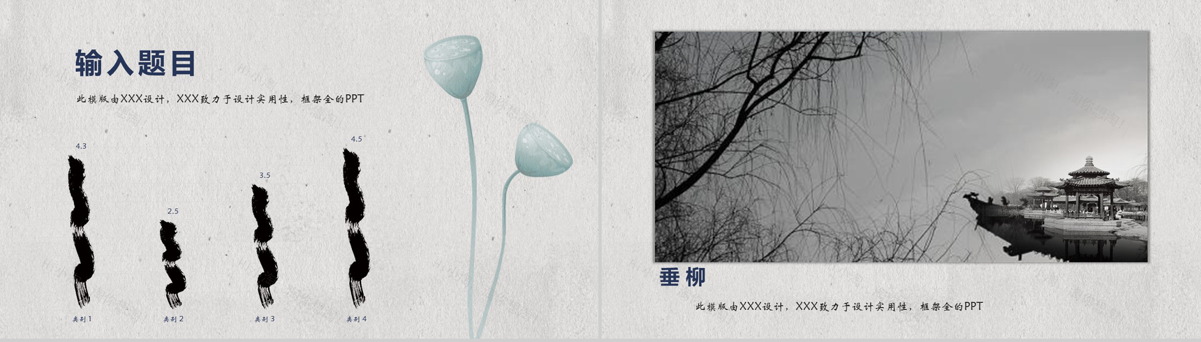 清新简洁复古中国风莲蓬艺术计划总结PPT模板-11