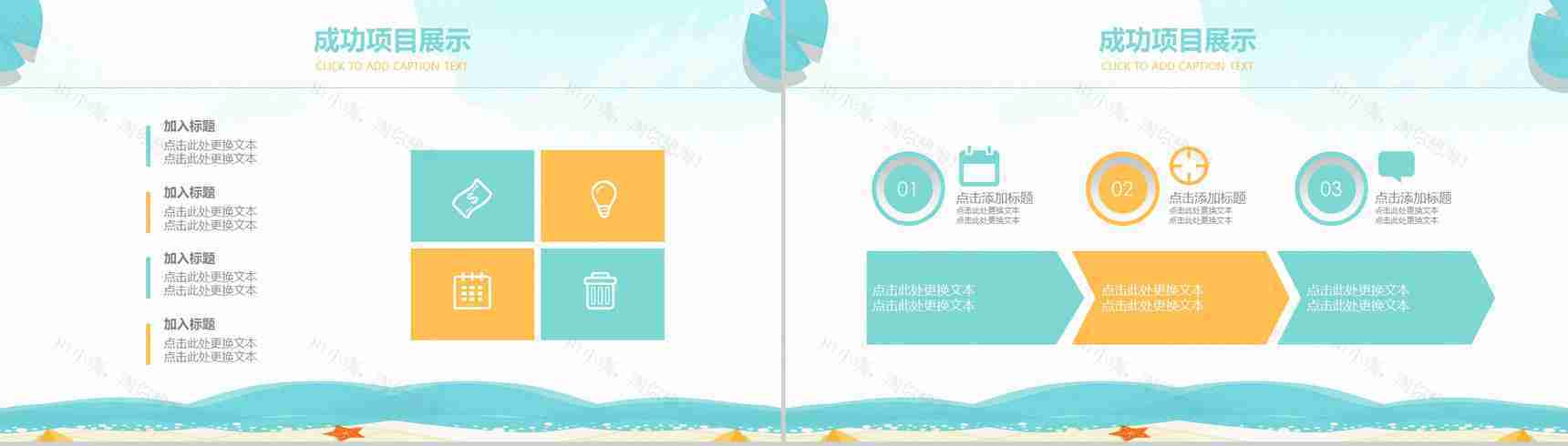 2029夏季季度总结PPT模板-9