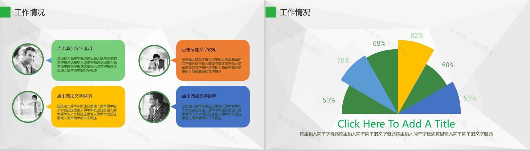 绿色清新个人年终总结转正述职PPT模板-3