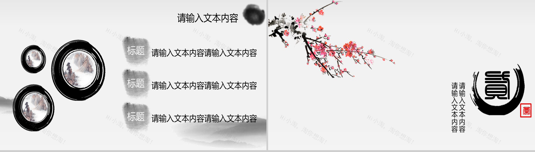 淡雅清新水墨古风年终总结工作汇报PPT模板-4