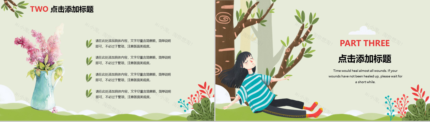 2019二月你好主题活动策划PPT模板-7