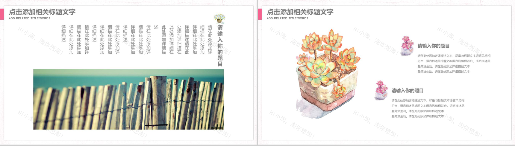 遇见多肉小清新文艺通用企业宣传PPT模板-8