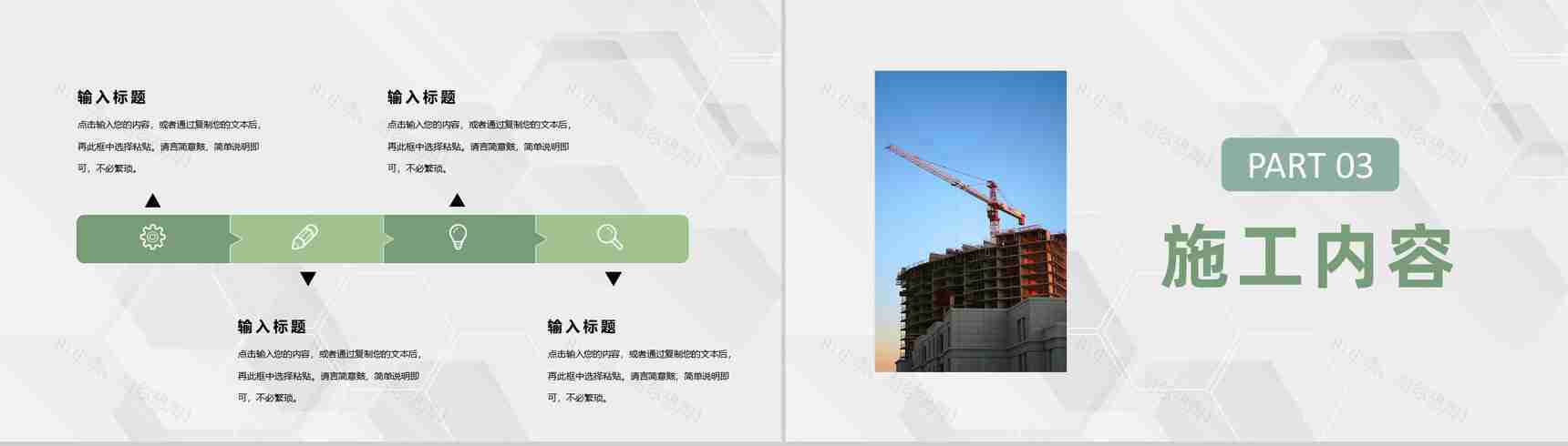 房地产公司工程建设施工方案安全施工实施计划PPT模板-6