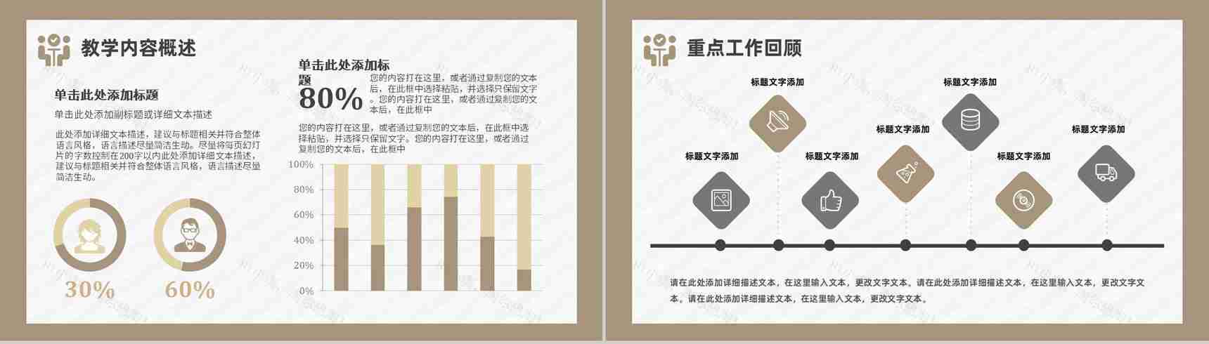 教师个人周工作计划学校教学工作总结汇报PPT模板-3