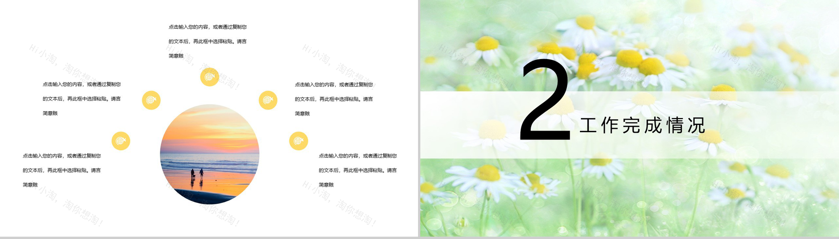 夏季清爽治愈系工作规划总结PPT模板-4