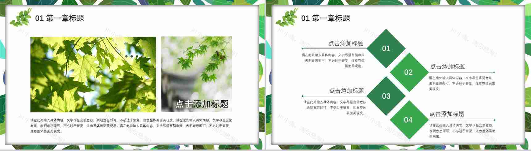 简约绿叶清新夏季PPT模板-4