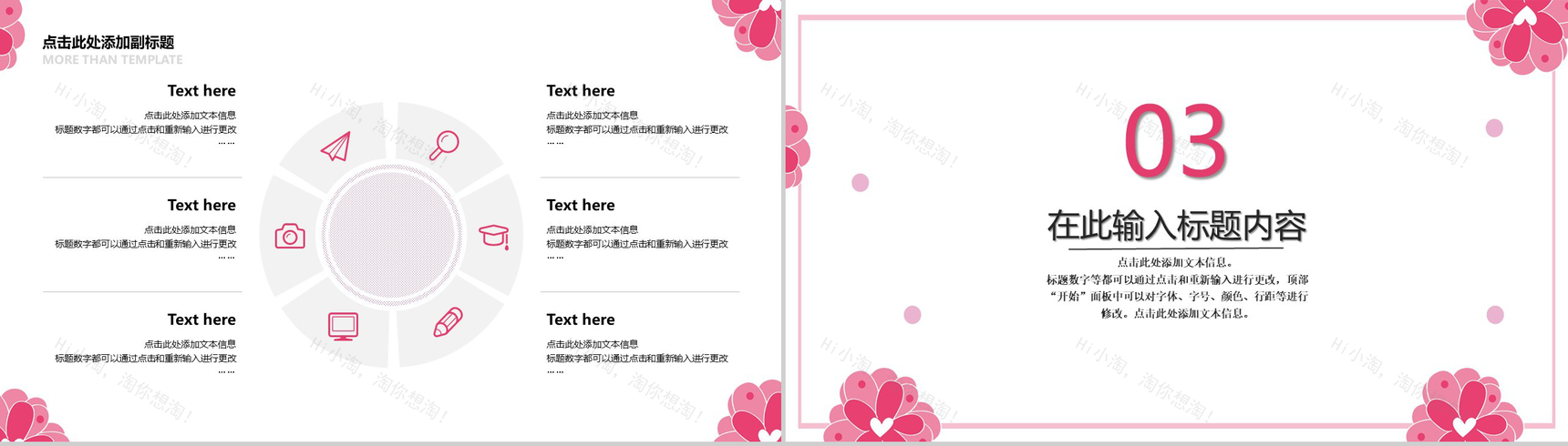 粉色清新文艺少女系列个人工作汇报PPT模板-5