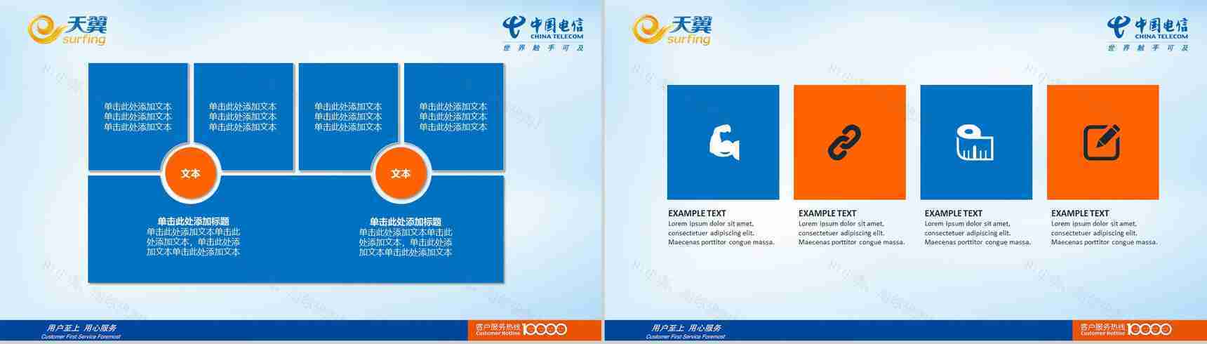 中国电信手机宽带通用PPT模板-5
