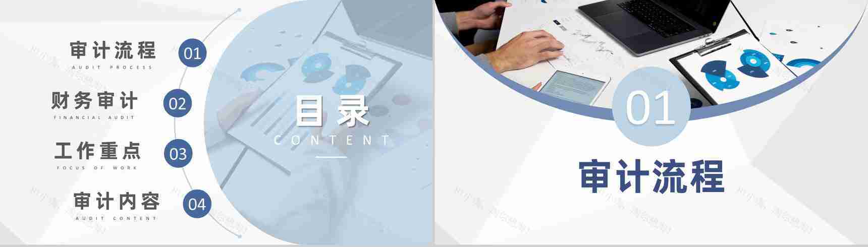 企业投资货币财务资金公司审计项目专用PPT模板-2