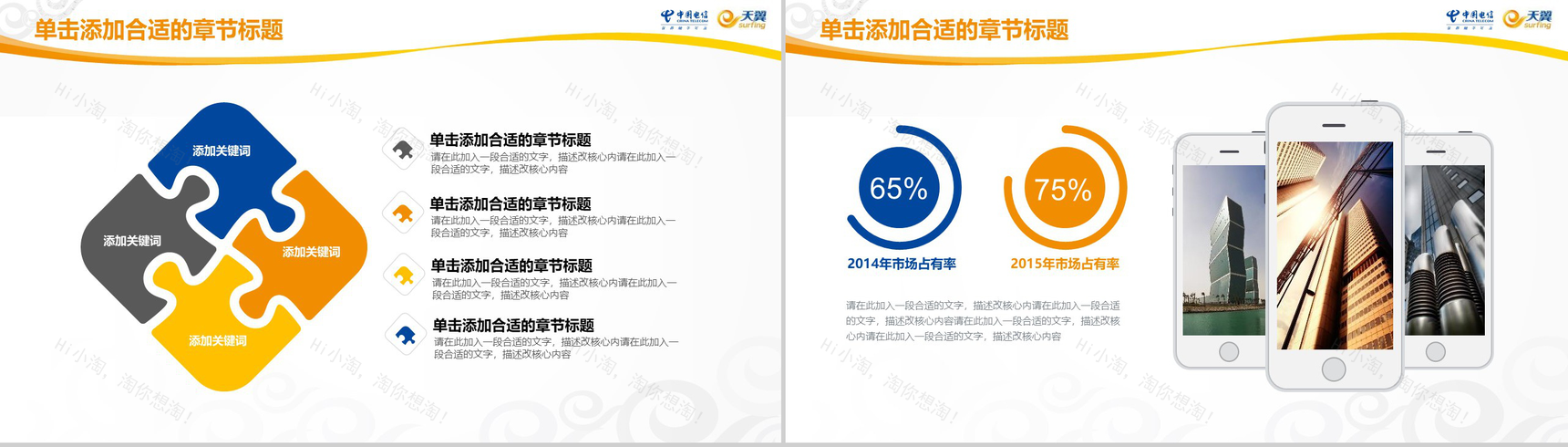 中国电信天翼宽带专用工作总结PPT模板-7