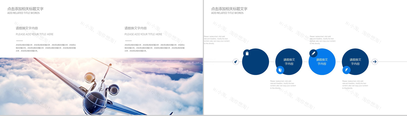 2019航空公司工作总结PPT模板-3