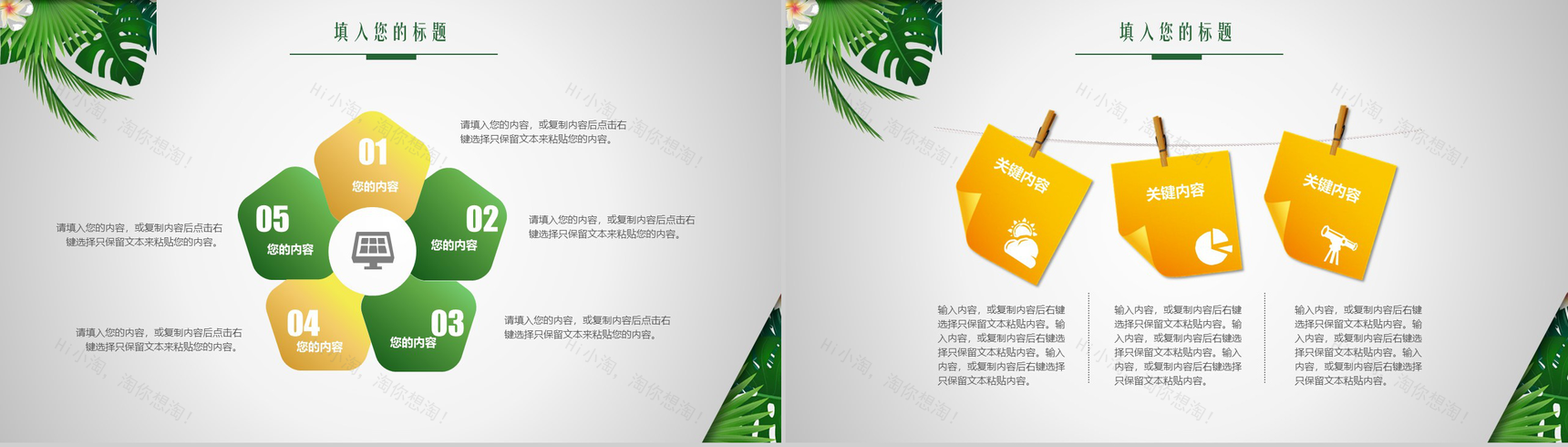 清新绿色节能环保教育教学工作总结PPT模板-7