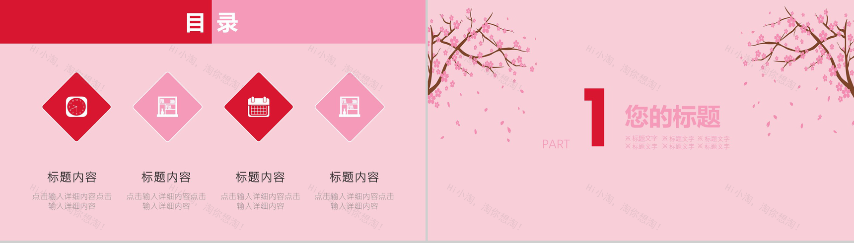 粉丝桃花背景季度总结工作汇报PPT模板-2