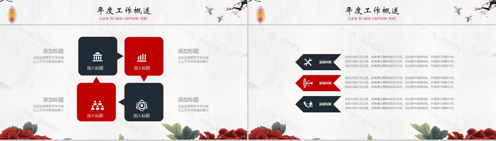 大气复古简约中国风年终汇报总结PPT模板-4