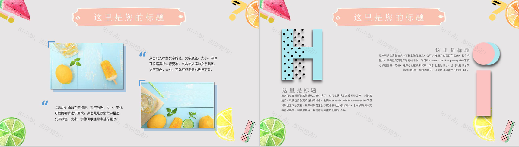 小清新时尚感撞色通用PPT模板-6