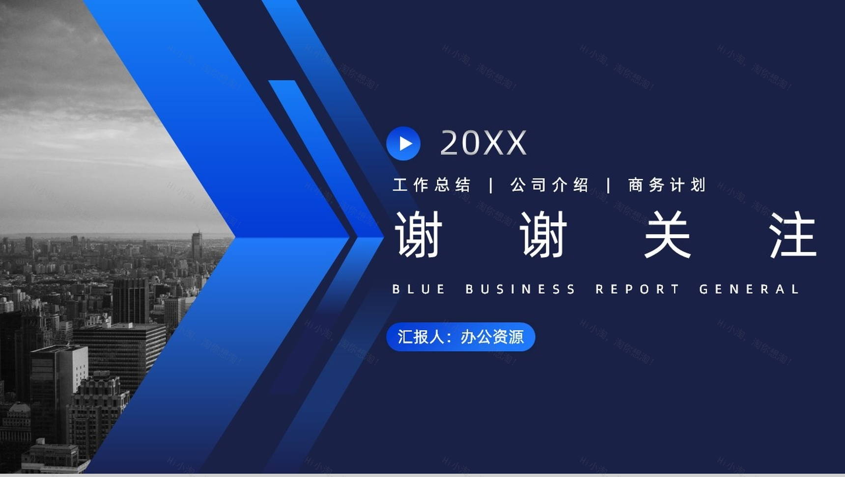 欧美蓝色商务通用工作总结汇报PPT模板-9