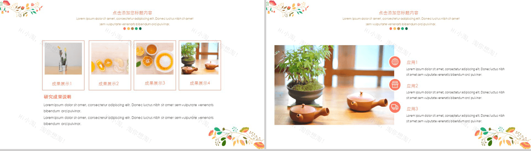 插画小清新年中项目进展进度成果情况汇报PPT模板-12