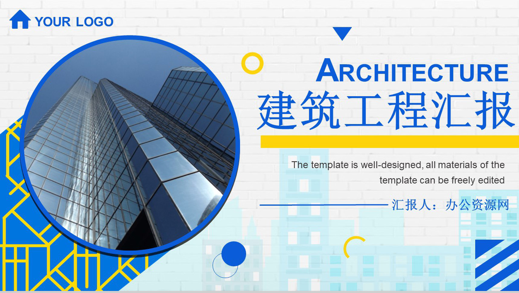城市工程建设项目施工规划建筑房地产工作总结PPT模板