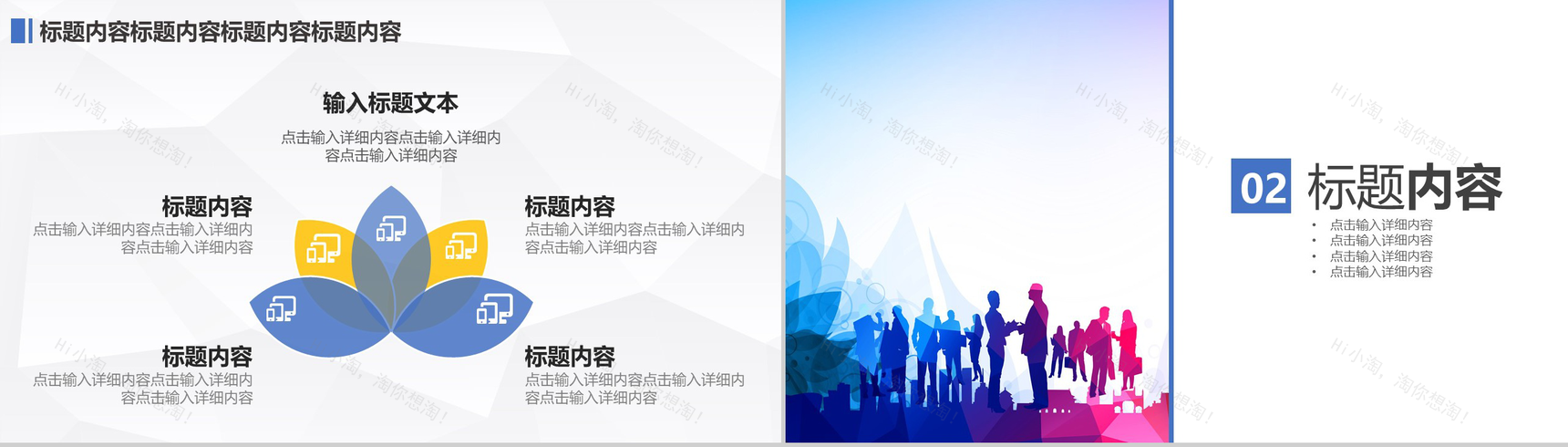 彩色炫酷商务时尚简约PPT模板-4