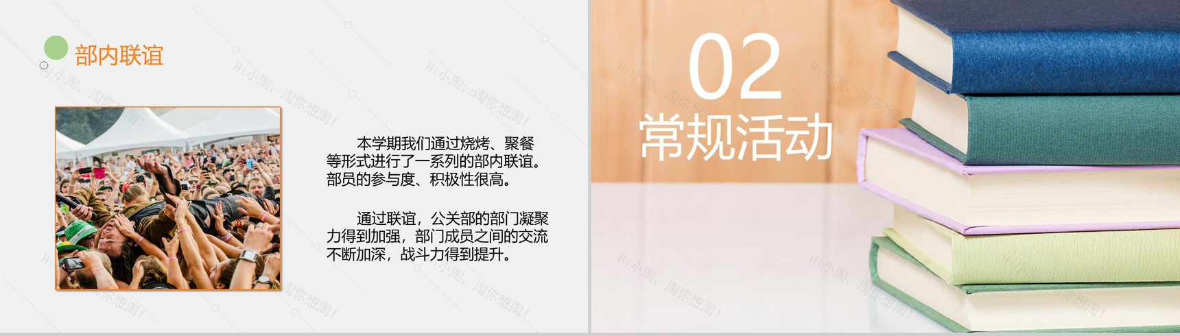 简约动态时尚某大学学生会公关部工作总结模板-5