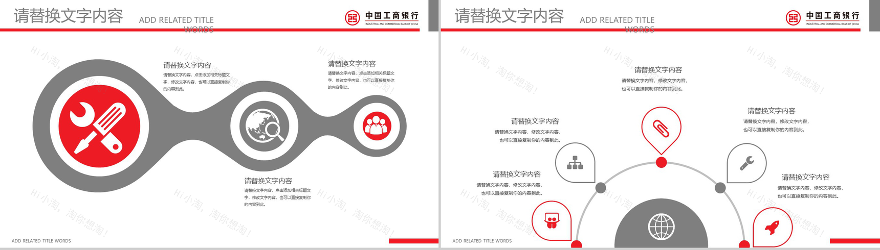 20XX中国工商银行工作总结PPT模板-4