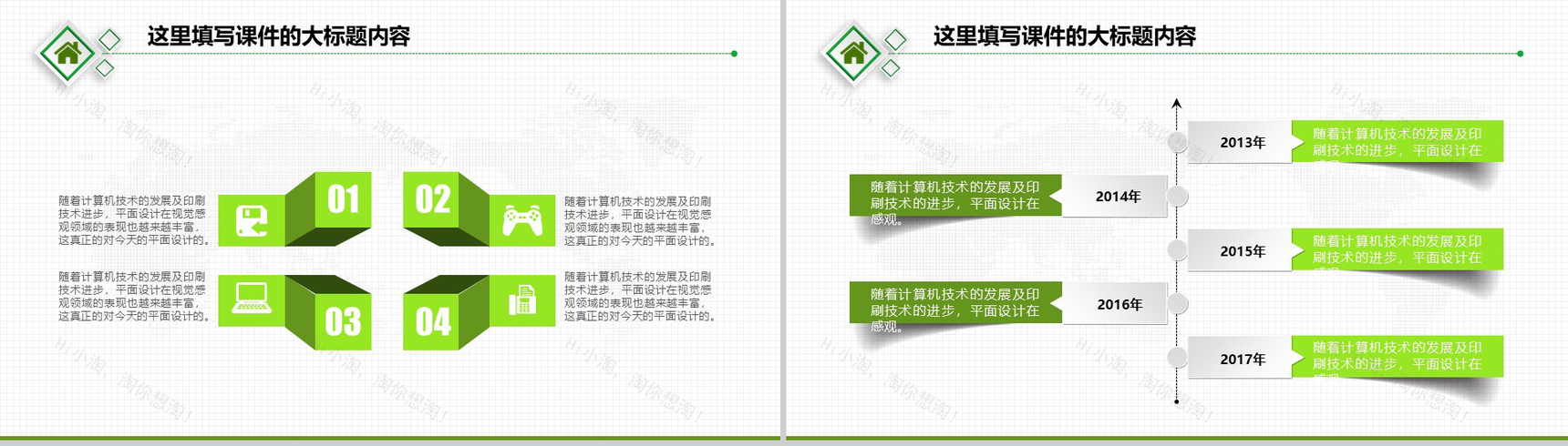 绿色节能环保工作总结汇报演讲PPT课件-10