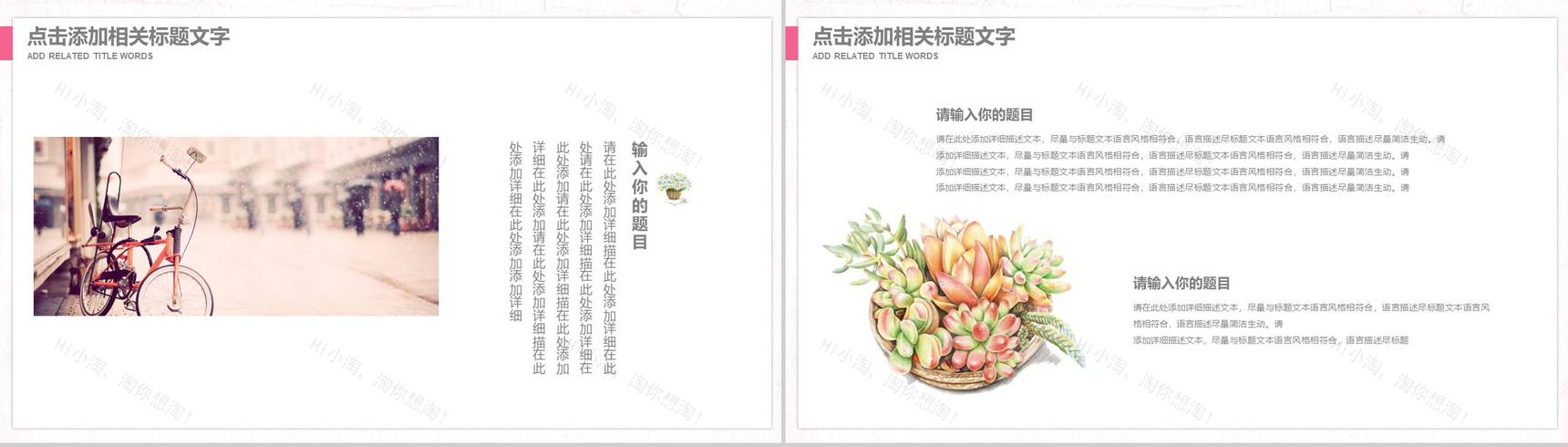 遇见多肉小清新文艺通用企业宣传PPT模板-5