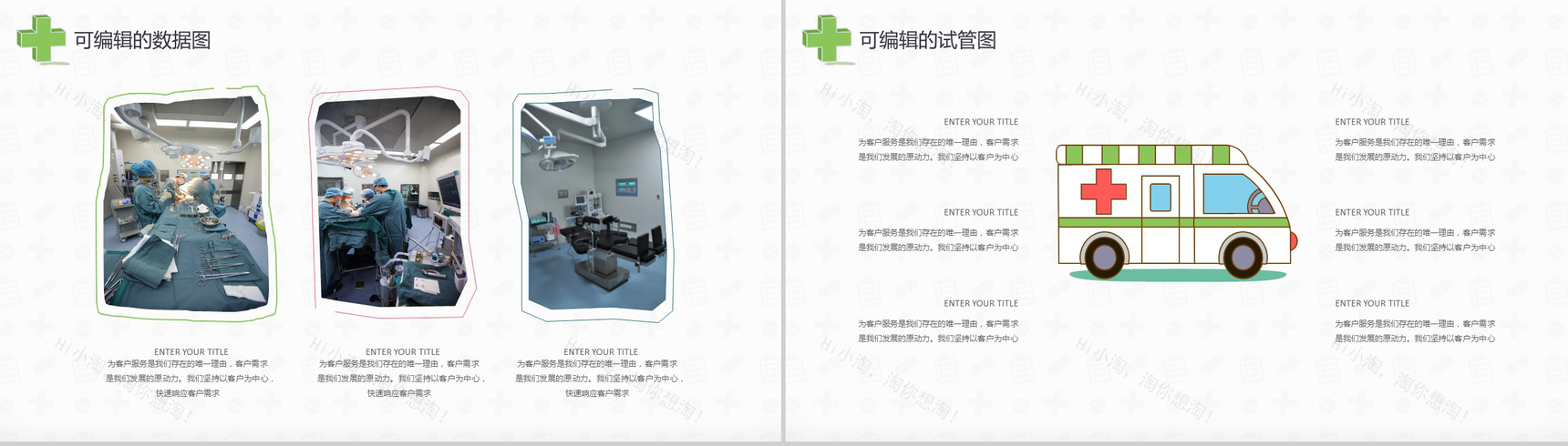 手绘卡通风格医疗系统专用设计PPT模板-7