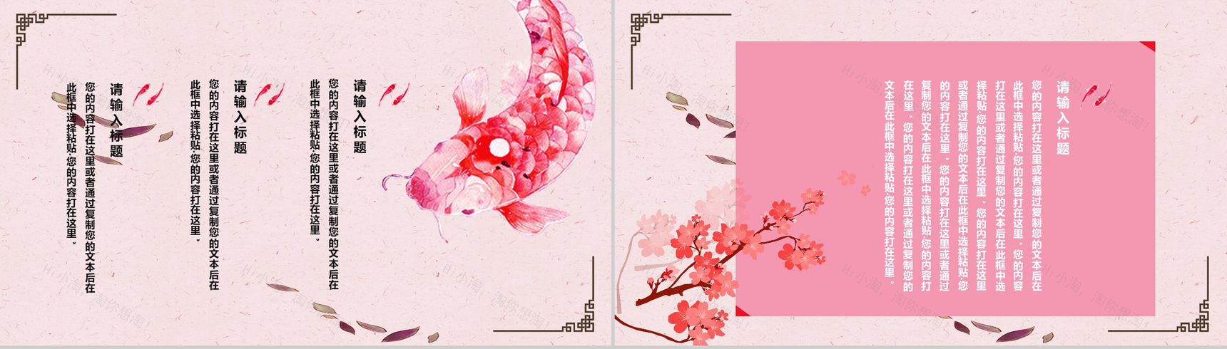 遇见锦鲤遇见好运锦鲤活动PPT模板-3