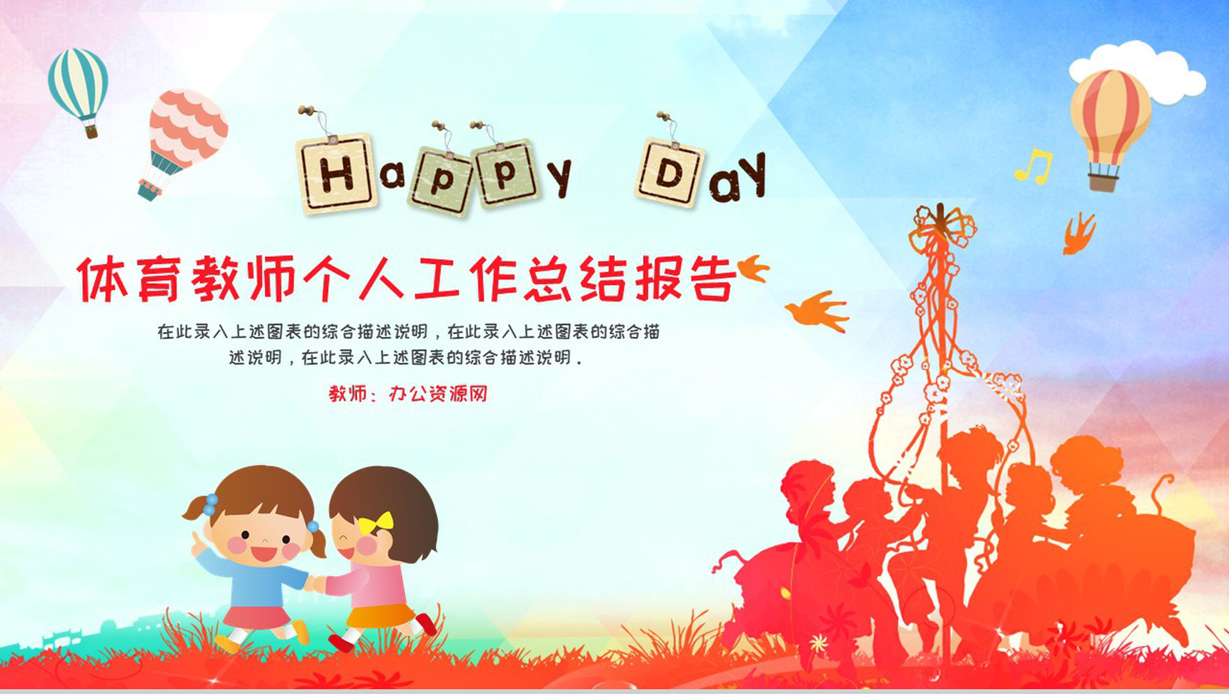 体育教师个人工作总结报告PPT模板