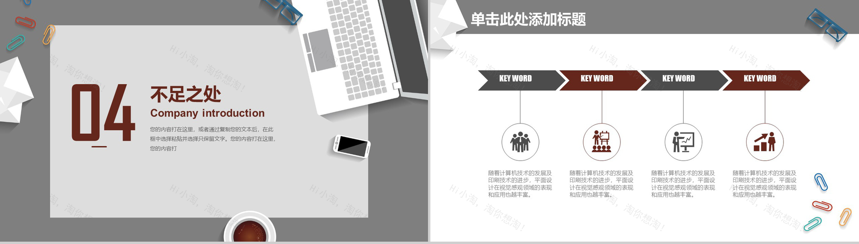 个性创意商务贸易工作汇报PPT模板-16