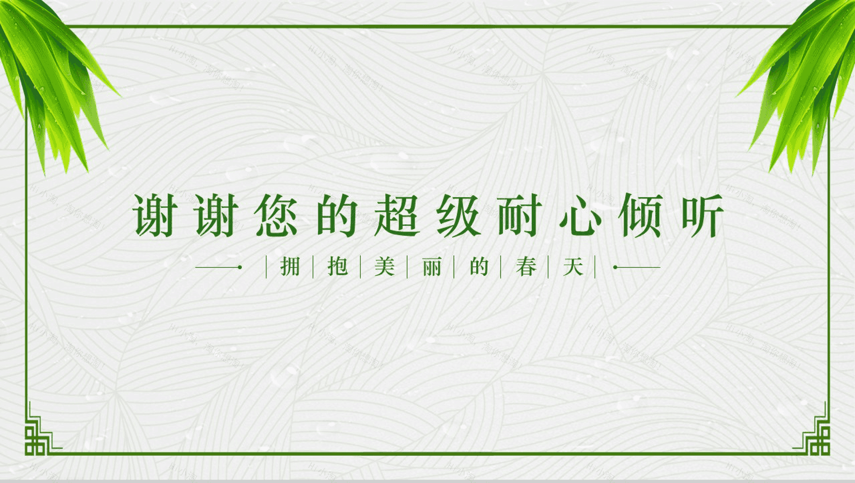 精美春天风格简约绿色宣传PPT模板-10