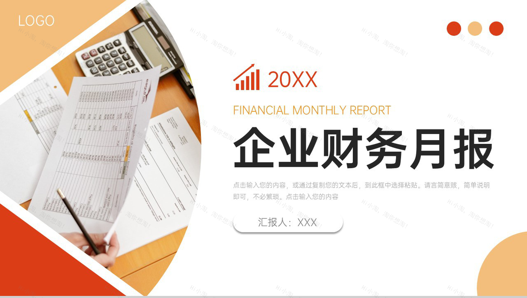 商务企业财务月报采购工作总结汇报PPT模板-1