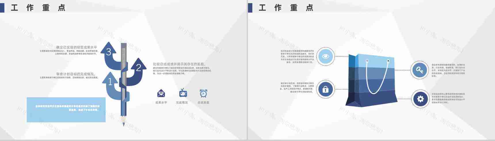 公司财务部审计工作重点年工作总结通用PPT模板-8