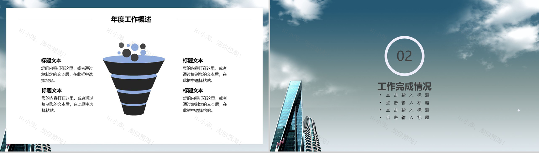 商务工作总结商务规划商业路演PPT模板-8