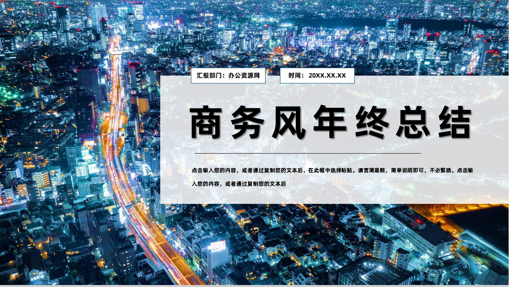 蓝色炫酷商务风格企业公司年终总结年中工作总结个人思想工作汇报PPT模板
