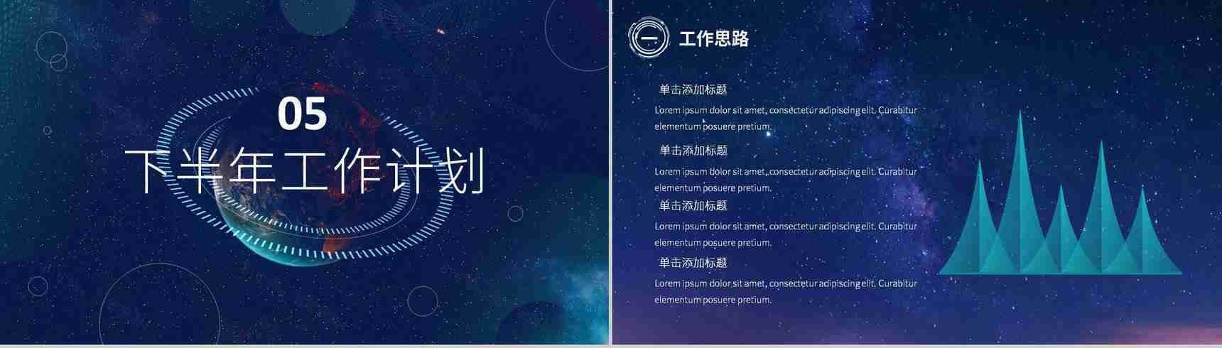 大气唯美蓝色星空企业年中总结员工述职汇报通用PPT模板-11