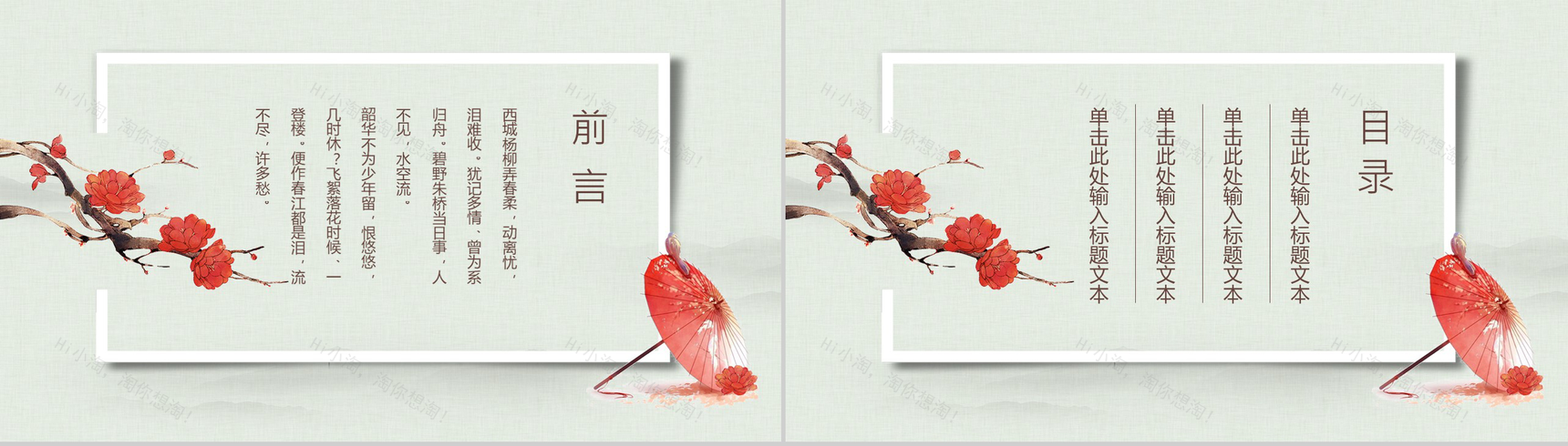 小清新简约中国风年终工作总结汇报PPT模板-2